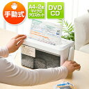 【楽天1位受賞】シュレッダー 家庭用 マイクロカット 手動 卓上 コンパクト 小型 DVD・CD対応 カード対応 マイクロクロスカット 事務所 パーソナルシュレッダー おしゃれ