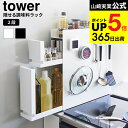 [ 隠せる調味料ラック タワー 2段 ] 山崎実業 公式 tower ホワイト ブラック 4334 4335 / キッチン 用品 隙間収納 キッチンラック 調味料ラック スパイスラック 調味料収納 タワーシリーズ JGS 最強配送 dej cpj 送料無料