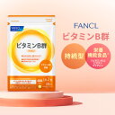 【ポイント5倍 6/4(木) 20:00〜6/11(木) 1:59まで】ビタミンB群 ＜栄養機能食品＞ 【ファンケル 公式】[FANCL サプリ サプリメント 葉酸 ビタミン ビタミンb ビタミンb2 パントテン酸 ビオチン ナイアシン ビタミンb12 ビタミンb1 イノシトール 栄養 ビタミンb6]