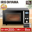 ★500円OFFクーポン/家電まつり★オーブンレンジ アイリスオーヤマ 15L ターン 電子レンジ オーブン ヘルツフリー ターンテーブル一人暮らし トースト オートメニュー シンプル あたため おしゃれ ブラック ホワイト MO-T1501-W MO-T1501-B【SB】 [2606SX] [2606SS]