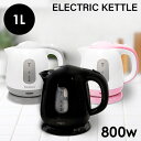 ★最大5,000円OFFクーポン/家電まつり★電気ケトル ケトル 電気 おしゃれ 電気ポット 1L 湯沸かしケトル 湯沸かし器 小型 コンパクト 沸騰 自動電源オフ 空焚き防止 1リットル キッチン家電 一人暮らし 新生活 ヒロコーポレーション コンパクトケトル KTK-300 HKT-100 *