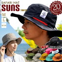 サファリハット メンズ レディース キッズ 釣り 帽子 ハット SUNS(サンズ) 登山 撥水 アウトドア 海 プール キャンプ バーベキュー NEK ★REVLH-051 送料無料 大きいサイズ 子供 UVカット 自転車 アドベンチャーハット 母の日 父の日 ユニセックス 春 夏 秋 夏フェス 熱中症