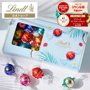 〔ソーシャルギフト対象〕【公式】 リンツ Lindt チョコレート リンドール テイスティングセット 16個入｜夏ギフト ギフト 可愛い スイーツ お菓子 おしゃれ 誕生日 手土産 お礼 お返し 家族 プチギフト【レビューキャンペーン対象】