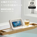 リズム 公式 | スマホ 防水ケース [ 日本製 ] 防水 IPX7 相当 iPhone 16 ( Pro Max ) 対応 (170×90×7~11mm以内) お風呂 に浮く タッチ操作 スタンド 壁掛け マグネット Made in Japan ｜[ MAGCASE S ] 9YY018