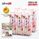 【国産米 200週1位 】甘酒 お米と米麹でつくったあまざけ 1L×6本 送料無料 米麹 砂糖不使用 無塩 ノンアルコール 粒なし 無添加 米麹甘酒 腸活 菌活 美活 発酵食品 あまざけ 麹 米こうじ あま酒 国産 紙 パック こうじや里村