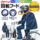 【50%OFFクーポン 6/4 20:00〜2H】 回転フード レインコート 自転車 通学 透湿 防水 カッパ レインウェア 上下 セット リュック対応 AX-95 大きいサイズ 男女兼用 軽量 メッシュ 高校生 メンズ レディース 通勤 150 160 耐水圧10000 学生用 公式 アエトニクス