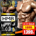 【スーパーSALE★限定特価】 HMB サプリ 【楽天3冠】 hmb ex サプリ 錠剤 男性 女性 タブレット 30～60日分 アミノ酸サプリメント 必須アミノ酸 サプリメント メンズ レディース 360 筋トレ トレーニング 90,000mg 日本 国産