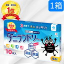 【楽天1位】【長崎県立大学と共同研究】 1箱10枚 ダニランドリー ダニ捕りシート ダニ取りシート ダニとりシート ダニシート ダニ防止 ダニ 対策 掃除 部屋 敷布団 掛布団 布団 枕 カバー シーツ マットレス パッド カーペット ベビー 赤ちゃん ペット ロボ 貼る 日本製