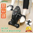 【らくらくシリーズ】フィットネスバイク エクササイズバイク フィットネス 運動不足 健康器具 ミニ トレーニング バイク 自転車 カウント機能付き 静音 エクササイズ コンパクト リハビリ 運動器具 室内 エアロ 送料無料 [Mat-01]
