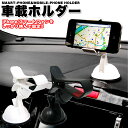 360度回転 真空吸盤 車載ホルダー C ワンタッチ吸盤式 グリップ式アーム幅最大100mm FJ2621 iphone iPod スマートフォン 音楽プレーヤー ゲーム機 PSP スマホ
