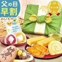 ＼本日15:00に値段上がります／ 父の日 プレゼント ギフト 早割 2026 詰め合わせ 冷凍 スイーツと花 ブーケ アレンジメント お菓子ギフト セット ギフト 送料無料 洋菓子 食べ物 国産さつまいも使用 食物繊維 ヘルシー志向 おいもや