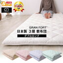 【日本製】抗菌防臭加工中綿使用三層敷布団　ダブルサイズ（柄おまかせ）【敷き布団 しき布団 敷ふとん 敷きふとん 敷布団 ダブルサイズ しきふとん しきぶとん 寝具】