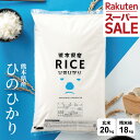 【特別価格！5,000円OFFで10,980円～！6/11(木)09:59まで！】【グルメ大賞受賞】米 20kg 令和7年 熊本県産 ヒノヒカリ ひのひかり 米 20kg 送料無料 白米 20kg 送料無料 米 20kg 無洗米 20kg 送料無料 お米20キロ こめたつ 備蓄用 非常用 精米後 18kg 玄米 20kg