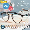 【65週連続1位】＊森千晴様着用モデル＊【楽天100冠達成！】《ブルーライトカット メガネ 》JIS検査済み PCメガネ ボストン型 カット率99% UV420 全14カラー 【90%以上 ブルーライトカット眼鏡 セルフレーム UVカット 眼鏡 めがね スマホ 大人 度なし 紫外線 日差し 対策】