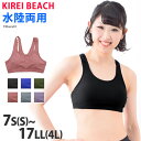 スポーツブラ 水着 インナー スポブラ レディース 大きいサイズ 水陸両用 単品 水着用 ブラ 夏 スポーツ ヨガ かわいい ブラトップ スポーツウェア ジム スイミング ママ 水着 体型カバー KIREI BEACH 7S 9M 11L 13L 15LL 17LL メール便 送料無料 TRbura01