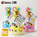 6月10日(水)★到着可能★ おむつケーキ 3段 Sassy 身長計付き バスタオル ラルフローレン ベビーソックス 1位 出産祝い サッシー POLO RALPH LAUREN 男の子 女の子 名前入り 可愛い ギフトセット キャラクター 知育玩具 豪華 赤ちゃん 専門 夏ギフト ランキング