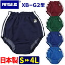 ブルマ 体操服 学販品 PHYSALIS G2型 日本製 S〜4L スクールブルマー 2ライン/濃紺/エンジ/ピース/グリーン/ローカット【スポーツ専用 オールドスタイル】【スポーツ用品】保温 冷え性対策の重ねばきにもオススメ【メール便 送料無料】コンビニ受取対応
