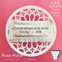 ローズウォーター お試し30ml～400ml 送料無料無農薬 自然栽培 ローズ 天然香水水 、炭酸にも美味 香る ダマスク ローズ 100％ ダマスクローズウォーター 食用 飲用 飲む ローズ 精油 サプリ 香りアロマセラピー、手作り 化粧水 にも◎
