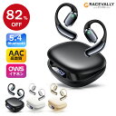 楽天1位＼82%OFF&P2倍ポイント→2,230円／ワイヤレスイヤホン Bluetooth イヤホン オープンイヤー Bluetooth5.4 イヤーフック型 骨伝導イヤホン 耳掛けイヤホン 空気伝導 タッチ操作 48H再生 音漏れ防止/重低音/高音質 自動ペアリング Type-C充電 通勤/運動