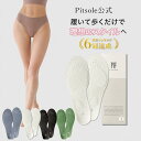 ピットソール 正規品 インソール ダイエット 中敷 姿勢 矯正 立ち仕事 疲れにくい 長時間歩行 アーチサポート 衝撃吸収 扁平足 浮き指 姿勢補整 骨盤サポート 調整 スニーカー用 ビジネスシューズ用 レディース メンズ pitsole 単品