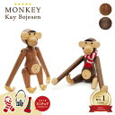 【レビューでミニチュア特典GET】【楽天1位70冠達成】 カイボイスン モンキー 小 チーク材 or ウォールナット材 北欧リプロダクト 木製オブジェ インテリア置物 動物フィギュア かわいい 木の人形 ナチュラル雑貨 北欧インテリア プレゼント ギフト 玄関