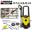 ヒダカ 家庭用 高圧洗浄機 静音 HKN-2090 スペシャルセット （HK-1890後継機種）ワンタッチ接続 東日本 西日本 50Hz/60Hz 別 洗車 洗車機 洗車用品 ベランダ 外壁 コケ 除去 花粉 黄砂 父の日 父の日ギフト 父の日人気 ※2個口発送【レビュープレゼント対象】