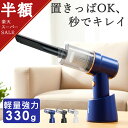 ＼半額クーポン配布！スーパーセール半額／【雑誌GetNavi掲載商品】ハンディクリーナー コードレス 掃除機 強力 静音 ハンディークリーナー 小型掃除機 軽量 父の日 ギフト ハンドクリーナー カークリーナー 充電式 車用掃除機 静音 送料無料