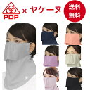 ヤケーヌ スタンダード PDP (ピーディーピー) 日焼け防止マスク 日焼け防止 フェイスカバー フェイスマスク マスク UVカットマスク 送料無料 息苦しくない 繰り返し 洗える 日よけ テニス ゴルフ ランニング スポーツ 布 ジム PTA-M02