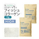 コラーゲン フランス産【HIGH】 粉末 甘味料・着色料・保存料不使用 100% 1kg フィッシュ コラーゲンペプチド を手軽に摂取 大容量 コラーゲンパウダー サプリ nichie ニチエー RSL
