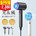 【SS限定価格！クーポンで2,380円～】楽天1位 大風量 速乾 ドライヤー ヘアドライヤー マイナスイオン CPN光技術 ヘアケア 20m/s 高速風 温風 冷風 3段階調整 軽音 速乾ドライヤー 軽音 過熱保護 静電気除去 低騒音 省エネ 高速ドライヤー 髪質改善 旅行 人気
