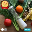 ＼20%OFF！楽天スーパーSALE／【レビュー特典付き】 ミキサー 氷も砕ける スムージー 持ち運び そのまま飲める ブレンダー ブレンダーボトル 小型 ミニ コンパクト スリム 一人用 ジューサー ミニボトルブレンダー ミニ 離乳食 プロテイン フルーツ MTL-K004