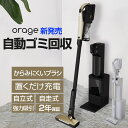 【クーポンで2000円オフ】新発売【2年保証】掃除機 コードレス掃除機 RR35 自動ゴミ回収ステーション 自動ゴミ収集ドック ごみ収集 紙パック 軽量 自立 自走式 orage スティック クリーナー 強力吸引 充電式 ジェネリック家電