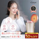 【50%オフ★6/4 20:00から6/11 1:59まで】スチーマー フェイススチーマー 美顔器 【ヤーマン公式】《フォトスチーマー EX YJSB2N》スキンケア 温スチーム 冷ミスト 化粧水ミスト LED 温冷 保湿 クレンジング 毛穴 乾燥 浸透 うるおい ギフト 女性 男性