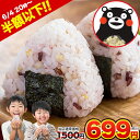 【6/4 20時から半額以下★1,500円⇒699円】雑穀米 混ぜるだけ 送料無料 くまモン おまけ 25種雑穀 国産二十五雑穀米 無添加 熊本県産 もち麦 保存食 買い回り 備蓄米 ランキング 買い回り ≪1-5営業日以内出荷(土日祝除)≫|