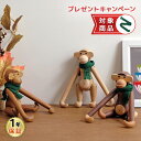 カイ・ボイスン モンキー（小） 全3色 チーク材 ウォールナット材 オーク材 Kay Bojesen Monkey 木製玩具 オブジェ フィギュア カイボイスン 人形 猿 置物 北欧雑貨 リプロダクト 干支 縁起物 母の日 ギフト 父の日 プレゼント ハロウィン 木のオブジェ インテリア 1年保証