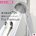 レビュー特典！ Arromic アラミック 節水シャワーヘッド 【日本製】 水圧アップ 手元ストップ 止水 片手で操作 節水シャワー シルキー 水流調整 増圧 低水圧 節水効果最大70％ リフォーム 後付け 白 クローム ST-X3BA 取付け簡単 誕生日 ギフト プレゼント