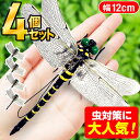＼2,392件レビュー突破！／オニヤンマ 虫除け 12cm おにやんま フィギュア ゴルフ リアル トンボ 虫よけ 虫対策 安全ピン付き ストラップ付き 釣り 山登り キャップ 屋外作業 虫よけ模型 昆虫 スズメバチ 草刈り キャンプ ベランダ 家庭菜園 ハイキング BB 152-K107-N01