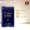 ＼20％OFF スーパーSALE／【公式】キユーピー よいときOne 飲む人のための サプリ （ 肝臓エキス ウコン しじみ オルニチン 不使用 ）酢酸菌 酵素 1億個分 よいとき よいときわん 酢 お酢 酢酸菌 香酢 にごり酢 健康食品 30粒 30日分 [M便 1/6]