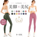 【6/22限定 30％OFFクーポン】【GOODA掲載】ヨガレギンス レディース ハイウエスト 美脚 美尻 ヨガパンツ ピラティスウェア ヨガウェア レギンス ランニング ジム フィットネス ストレッチ 大きいサイズ 春夏 秋冬