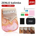 【★在庫処分】カリンバ 初心者セット 収納ケース カリンバ初心者 親指ピアノ Kalimba C調 指ピアノ アフリカ楽器 マホガニー製 フィンガーピアノ ポータブル チューニング可 初心者向け ハンマー ・清掃クロス付き 演奏やすい EVA高性能収納 17キー