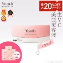 ★20%OFFクーポン★【公式】Yunth 生ビタミンC 美白美容液 1ml×28包 | 美容液 ビタミンC 導入美容液 先行美容液 ブースター 美白 ランキング おすすめ スキンケア | ユンス ゆんす