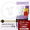 60枚組 日本製 シートマスク ビタミンC誘導体 エクソソーム 白玉 グルタチオン 【D3+ Medi Facial Mask60枚入（30枚×2）】 ハイドロキノン ナイアシンアミド ヒト幹細胞 エイジングケア オールインワン VC100 レチノール マスク フェイスパック フェイスマスク パック