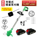【お買い物マラソン最大2,000円OFFクーポン配布中！】＜週間ランキング1位＞ 充電式草刈機 コードレス草刈り機 草刈り機 刈払機 電動 エンジン式 除草軽量 庭 園芸 雑草 刈払機 充電 軽量 安全 無線 替刃3種類 角度調整 バッテリー2セット 1年保証 送料無料 PSE認証