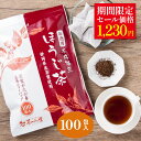 ＼期間限定セール価格／ ほうじ茶 ティーバッグ 2.5g×100個入 送料無料 お茶 お徳用 大容量 100包 焙じ茶 ティーパック お得用 冷茶 業務用 まかない オフィス 深むし茶 深蒸し茶 緑茶 日本茶 買いまわり