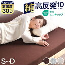 ワンランク上の高密度30D 確かな品質「純」高反発 (R) マットレス 極厚 10cm 厚 高密度 30D 210N 安心エコテックス 超低ホル 硬め 高反発マットレス 高反発マット マット シングル セミダブル ダブル 敷き布団 敷布団 布団 シングル