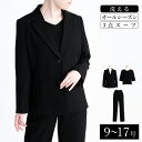 【最大39％OFFセール・月火は20％OFFクーポン】【楽天1位】 洗えるブラックフォーマル3点スーツ 9-17号 黒 喪服 礼服 葬式 卒業式 レディースファッション ブラックフォーマル スーツ フォーマルスーツ パンツスーツ ママスーツ お宮参り 春夏秋冬 8725 【送料無料】