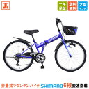 【★ポイント5倍対象車種★最大56倍 25日】 子供用マウンテンバイク 24インチ | 子供用自転車 シマノ6段変速搭載 変速付き かご付き 自転車本体 男の子 こども じてんしゃ 小学生 高学年 入学 ギフト 送料無料 【SKD246】