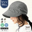 【クーポンで1352円】 帽子 レディース 大きいサイズ UV カット 小顔 効果 「SSシャイニングキャスケット」 ぼうし 人気 つば広 おすすめ オススメ 折りたたみ 日焼け 自転車 紫外線 100％ カット 春 春夏 夏 母の日