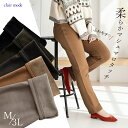 【最大39％OFFセール・月火は20％OFFクーポン】【楽天1位】 暖かい裏起毛ストレッチパンツ 5色 M-3L 洗える レディースファッション ボトムス パンツ ストレッチパンツ マシュマロ 股上普通 洗濯 防寒 楽ちん 暖かい 春秋冬 メt 7025 【送料無料/再入荷】