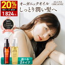 20％OFFクーポン有！★ベストコスメ殿堂入り★【公式】オルナオーガニック【楽天ランキング1位】ヘアオイル 洗い流さない アウトバス トリートメント スタイリング 80ml ふんわり柔らかナチュラル美髪へ
